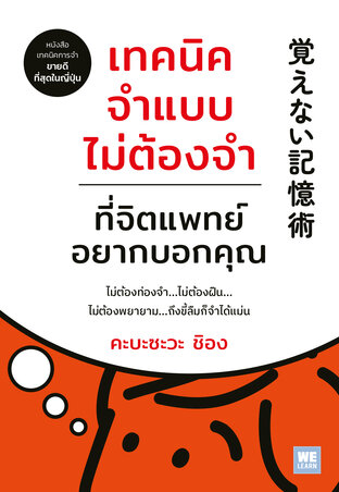 เทคนิคจำแบบไม่ต้องจำที่จิตแพทย์อยากบอกคุณ