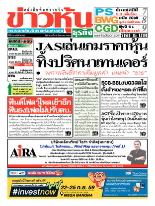 ข่าวหุ้น วันอังคารที่ 20 กันยายน พ.ศ.2559