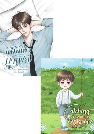 SET ทั้งรักทั้งหลง