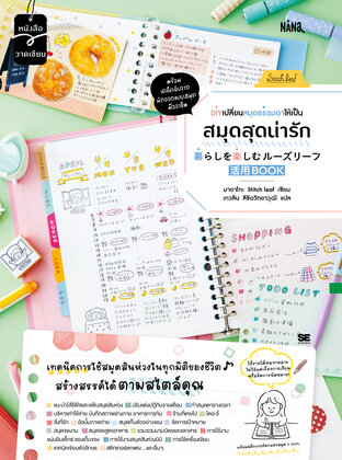DIY เปลี่ยนสมุดธรรมดาให้เป็นสมุดสุดน่ารัก