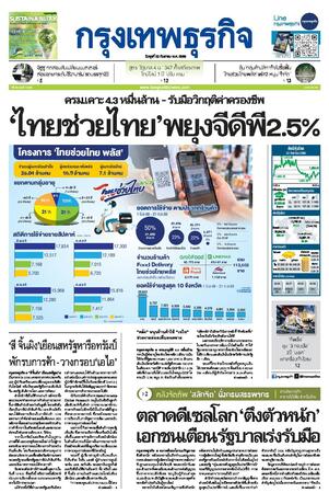 กรุงเทพธุรกิจ วันพุธที่ 23 กันยายน พ.ศ.2569