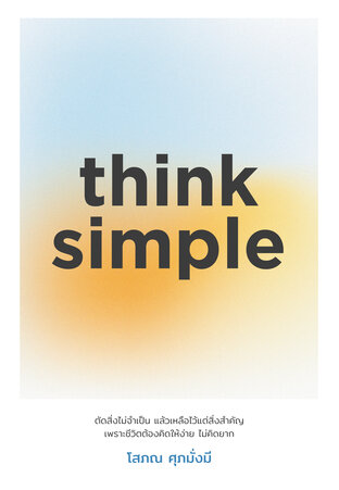 Think simple