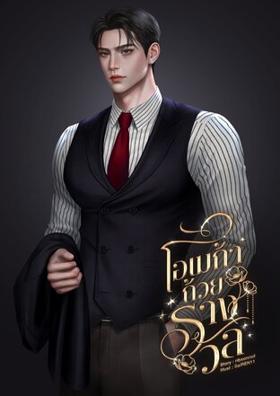 โอเมก้าถ้วยรางวัล [Omegaverse]