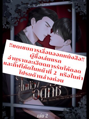 ในห้วงอติทัช เล่ม 2 (จบ)