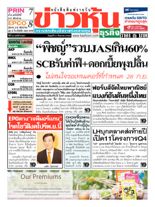 ข่าวหุ้น วันพุธที่ 21 กันยายน พ.ศ.2559