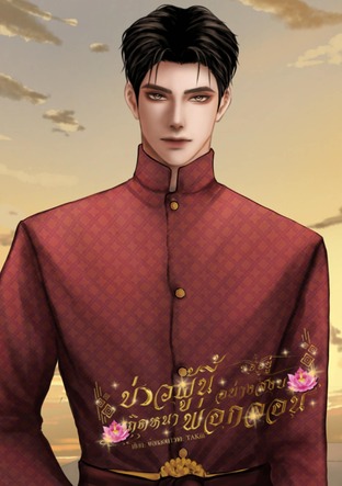บ่าวผู้นี้ขออยู่อย่างสงบเถิดหนาพ่อกลอน