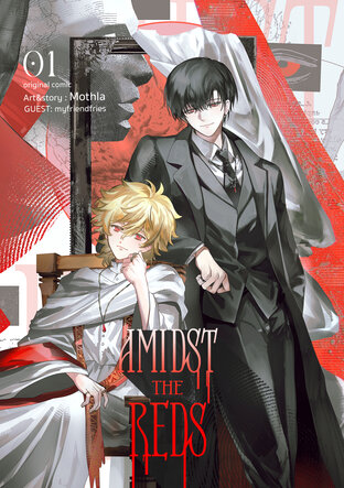 Amidst the Reds เล่ม1