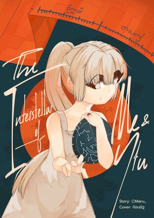 The Interstellar of Me and You