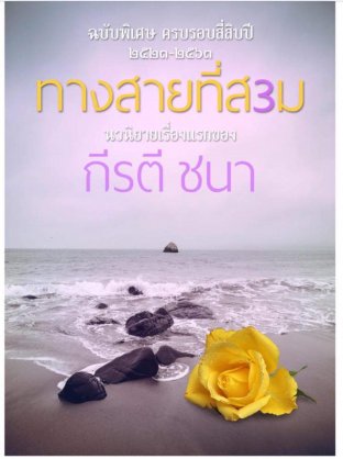 ทางสายที่สาม