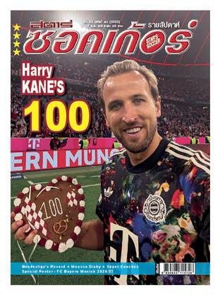 สตาร์ซอคเก้อร์ รายสัปดาห์ ฉบับที่ 2552