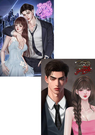 SET ของตาย