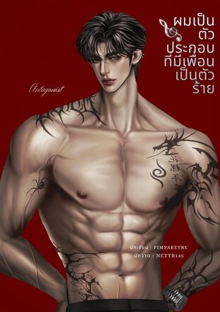 ผมเป็นตัวประกอบที่มีเพื่อนเป็นตัวร้าย [ Enigma x Alpha ]