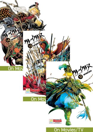 SET ALTAIR ดาวจรัสฟ้า อินทรีถลาลม เล่ม 8 - 14