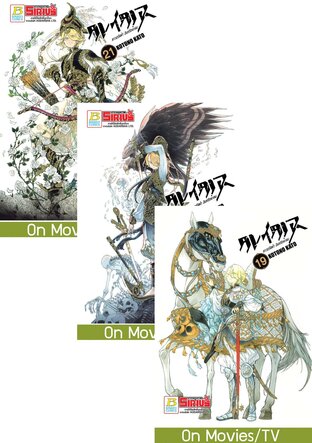 SET ALTAIR ดาวจรัสฟ้า อินทรีถลาลม เล่ม 15 - 21
