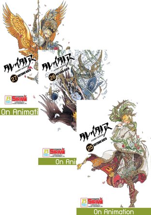 SET ALTAIR ดาวจรัสฟ้า อินทรีถลาลม เล่ม 22 - 27