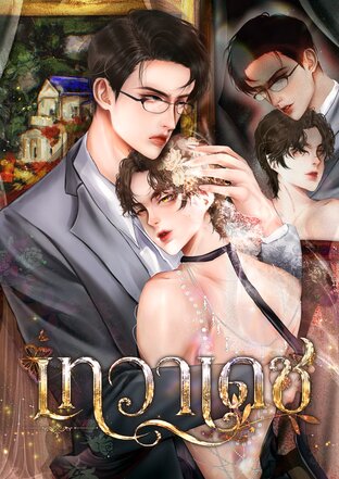 เทวาเดช