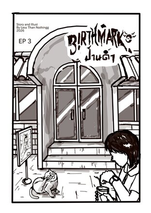 Birthmark ปานดำ Ep 3