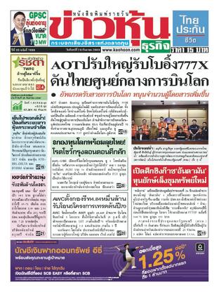 ข่าวหุ้น วันจันทร์ที่ 28 กันยายน พ.ศ.2569