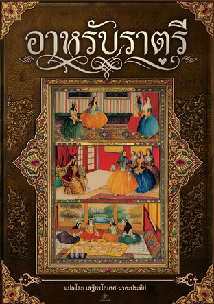 อาหรับราตรี