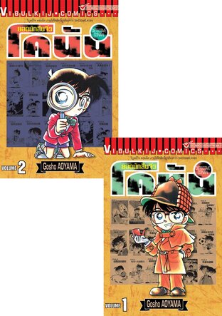 SET ยอดนักสืบจิ๋วโคนัน ภาค 17 ฝ่าวิกฤตเรือรบมรณะ เล่ม 1-2 (จบ)