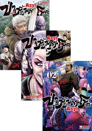 SET ASYL ป่าเหี้ยมคนโหด เล่ม 1 - 4 จบ