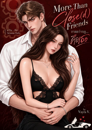More Than Close(d) Friends มากกว่ากฎ...คือเธอ