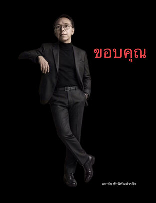 ขอบคุณ