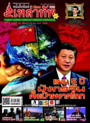 หนังสือพิมพ์ 5 เหล่าทัพ ฉบับที่ 50