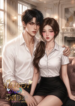เป็นของน่านฟ้าวิศวะ