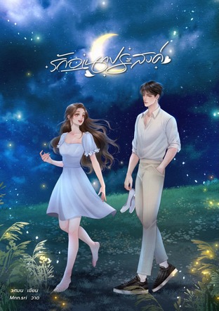 รักอเนกประสงค์