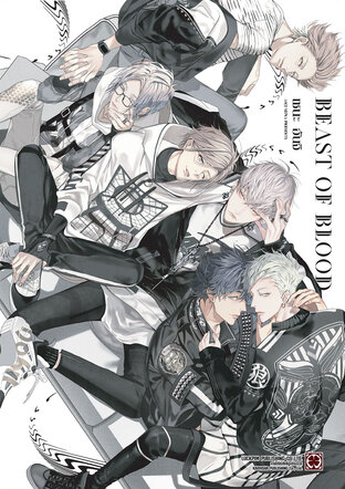 BEAST OF BLOOD (จบในเล่ม)