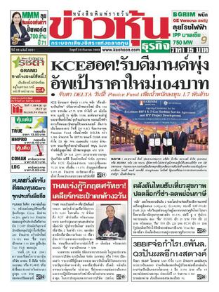 ข่าวหุ้น วันพุธที่ 30 กันยายน พ.ศ.2569