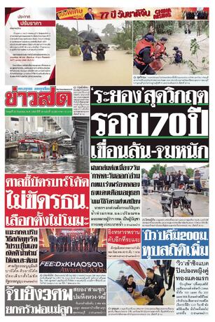 หนังสือพิมพ์ข่าวสด วันพุธที่ 30 กันยายน พ.ศ.2569
