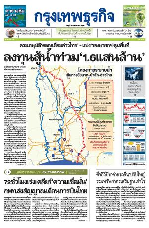 กรุงเทพธุรกิจ วันพุธที่ 30 กันยายน พ.ศ.2569
