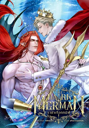 The Dark Merman #ราชาเงือกทมิฬ