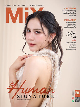 MiX MAGAZINE 210