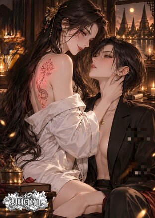 มนต์ดำ (Black Magic)