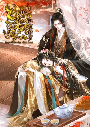 นางร้ายมือสังหาร《血夜修罗》