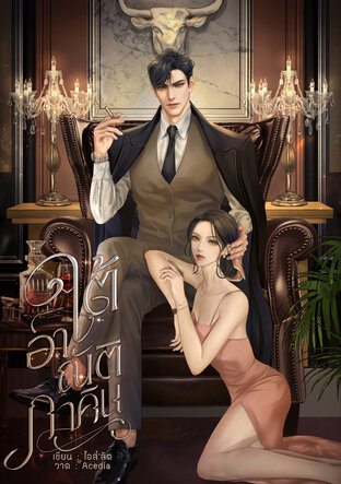 ใต้อาณัติภาคิน