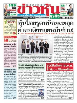 ข่าวหุ้น วันพฤหัสบดีที่ 1 ตุลาคม พ.ศ.2569