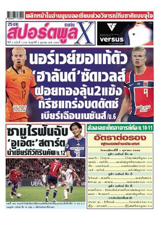หนังสือพิมพ์สปอร์ตพูลXรายวัน วันศุกร์ที่ 2 ตุลาคม พ.ศ.2569