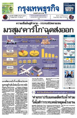 กรุงเทพธุรกิจ วันพฤหัสบดีที่ 1 ตุลาคม พ.ศ.2569