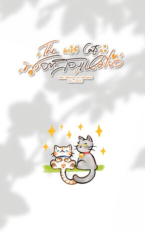 The wish cats พรจากสองเหมียว ตอน คาเฟ่ใต้ฟ้าฝนพรำ