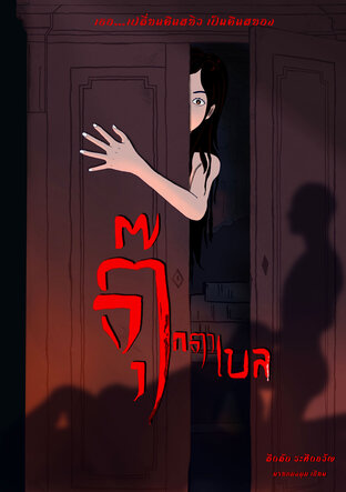 ตุ๊กตาเบล
