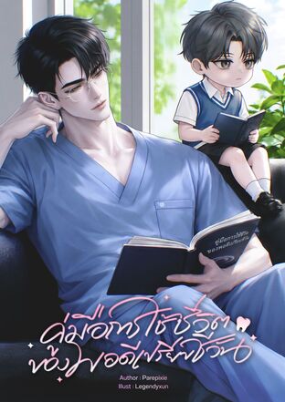 คู่มือการใช้ชีวิตของพอดีเปรียบชีวัน