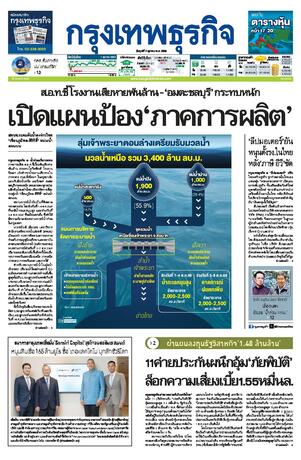 กรุงเทพธุรกิจ วันศุกร์ที่ 2 ตุลาคม พ.ศ.2569
