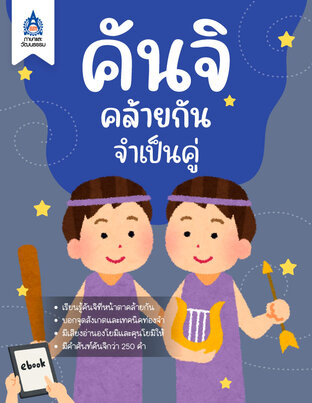 คันจิคล้ายกัน จำเป็นคู่