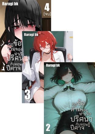 SET เล่ม1-4 (จบ) กฎข้อห้ามของท่าเรือปริศนากับทฤษฎีปีศาจ