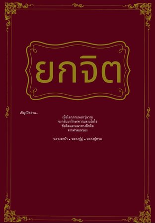 ยกจิต