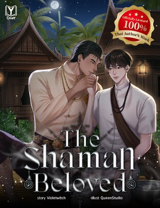 The Shaman&rsquo;s Beloved (ยอดดวงใจของหมอธรรม English Version)